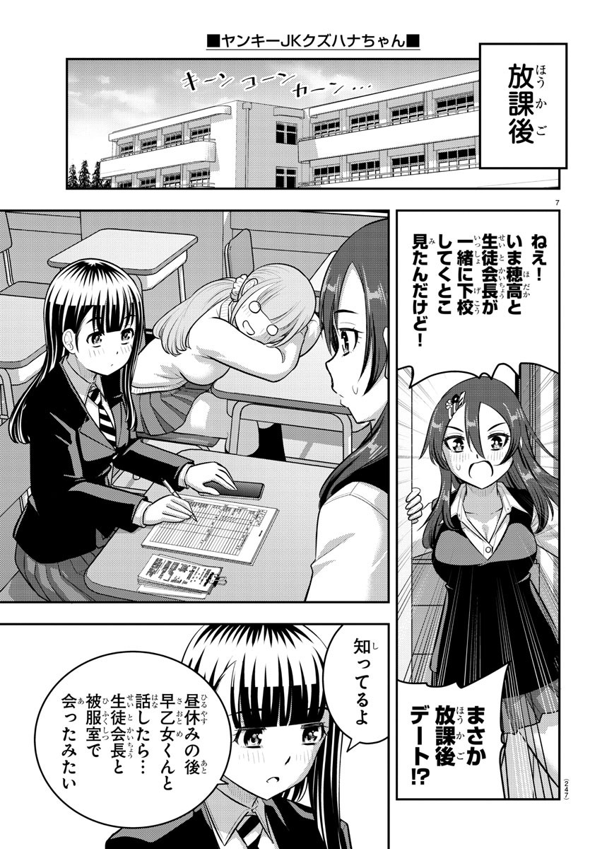 ヤンキーJKクズハナちゃん 第211話 - Page 7