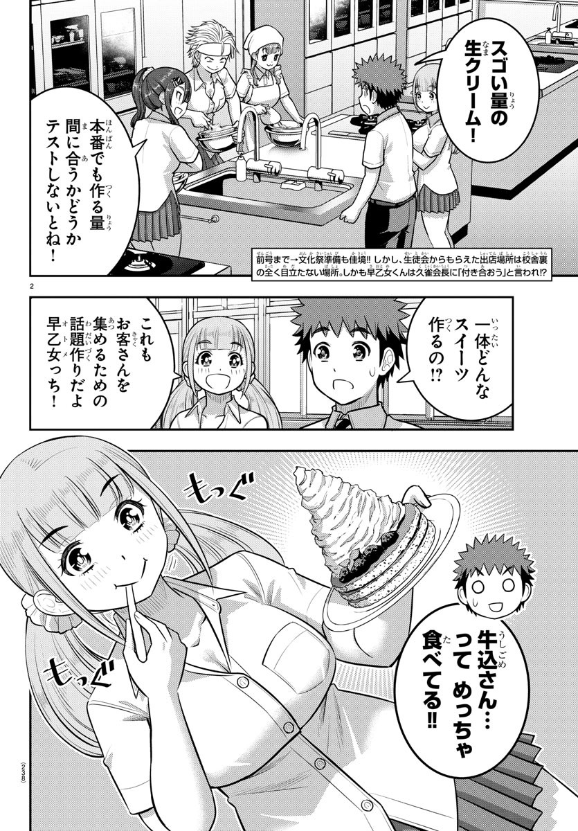 ヤンキーJKクズハナちゃん 第191話 - Page 2