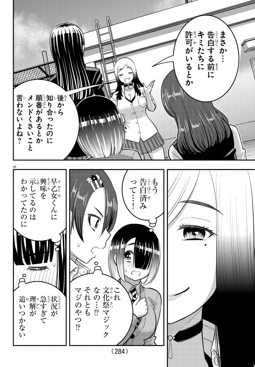 ヤンキーJKクズハナちゃん 第210話 - Page 10