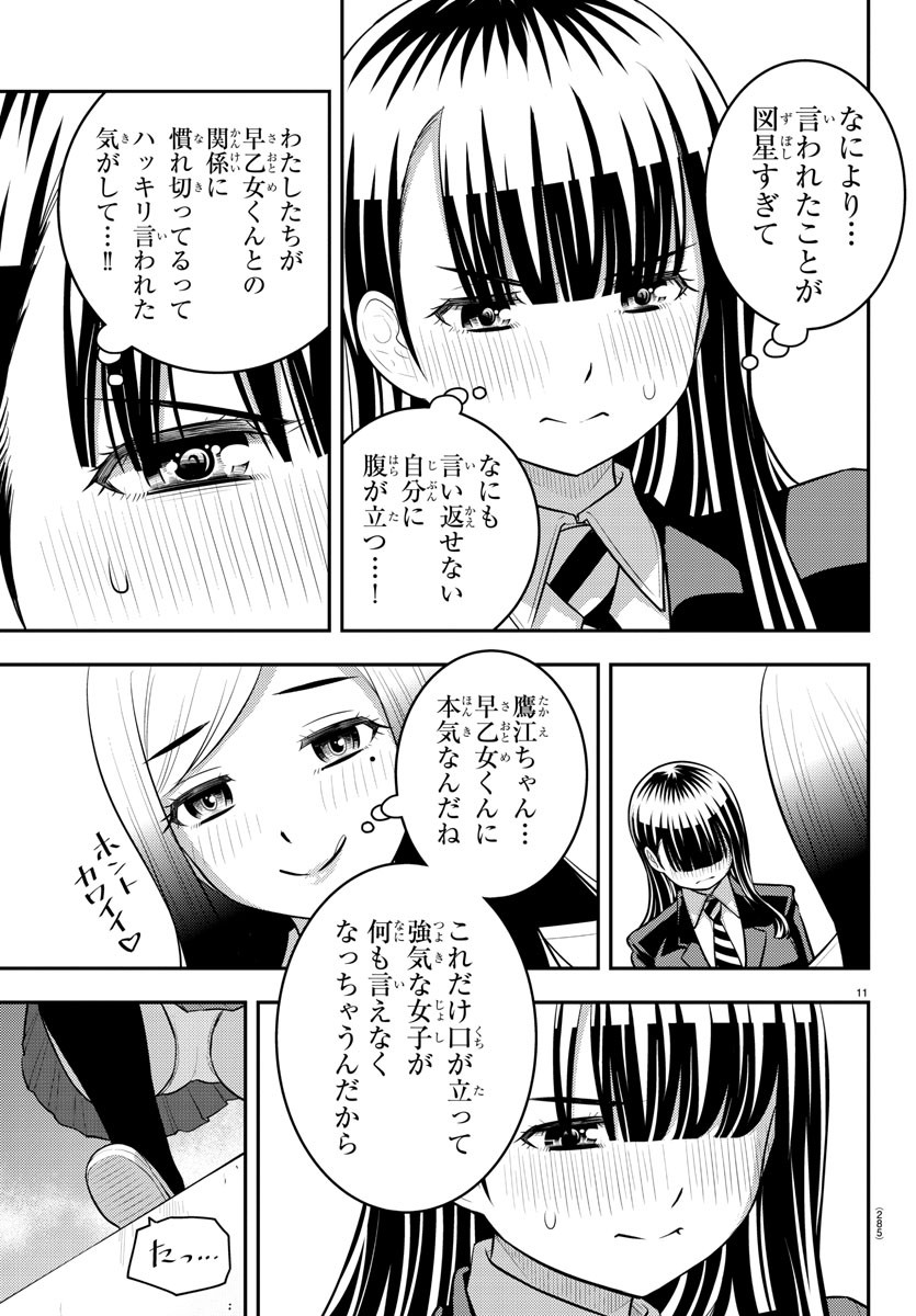 ヤンキーJKクズハナちゃん 第210話 - Page 11