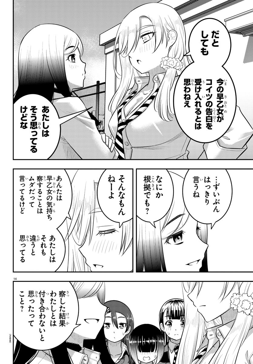 ヤンキーJKクズハナちゃん 第210話 - Page 14