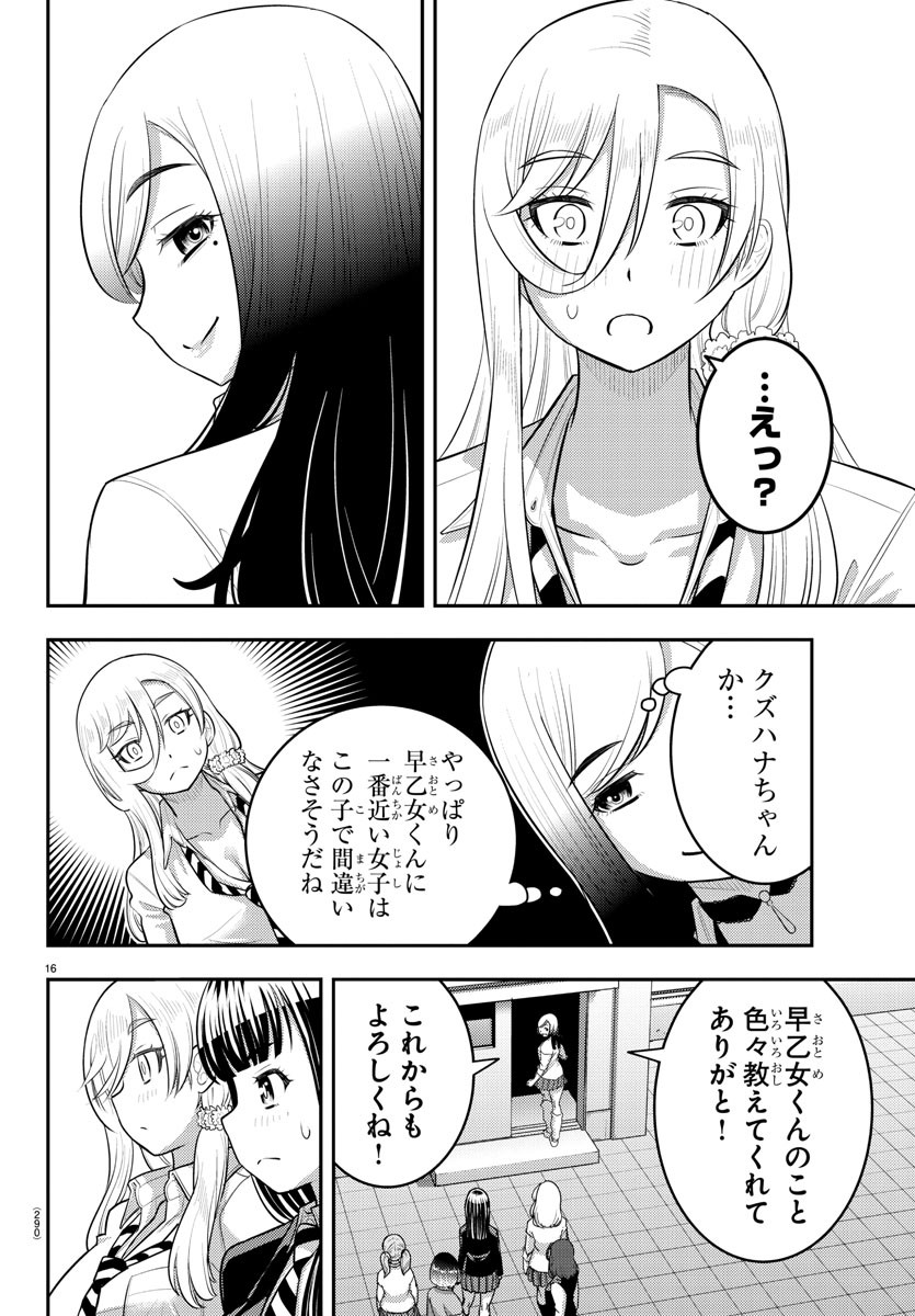 ヤンキーJKクズハナちゃん 第210話 - Page 16