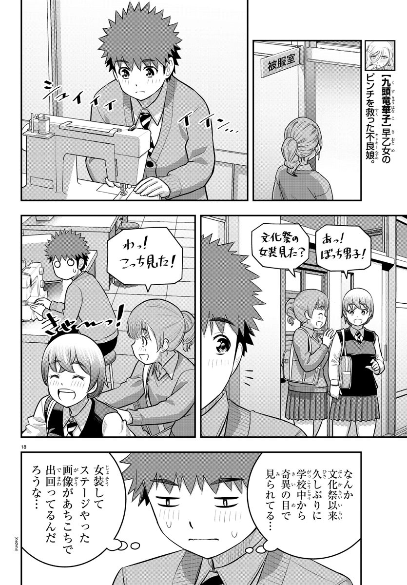 ヤンキーJKクズハナちゃん 第210話 - Page 18