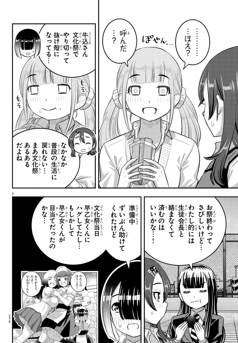 ヤンキーJKクズハナちゃん 第210話 - Page 2