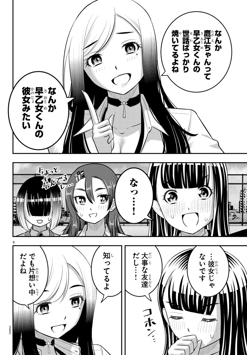 ヤンキーJKクズハナちゃん 第210話 - Page 6