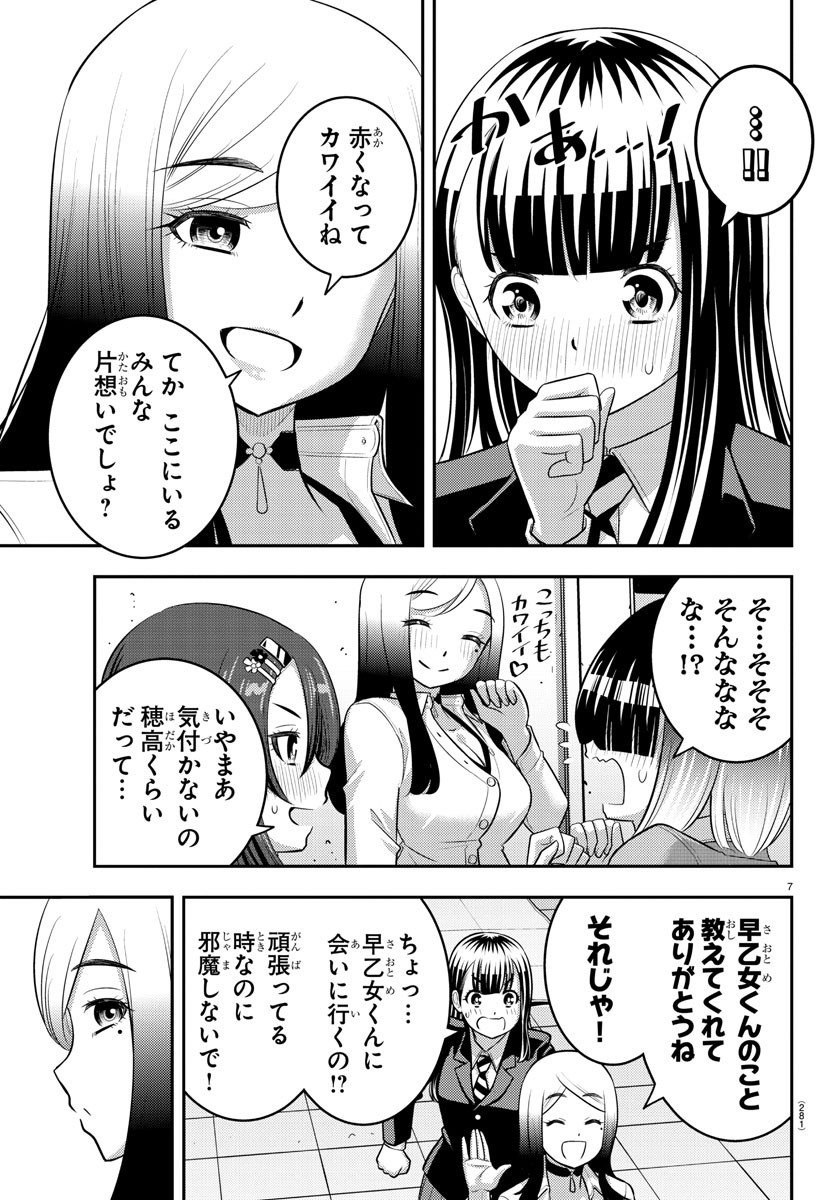 ヤンキーJKクズハナちゃん 第210話 - Page 7