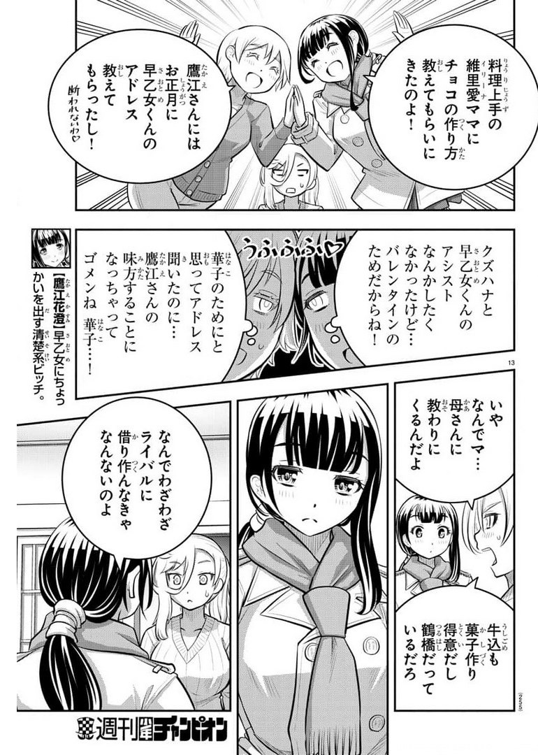 ヤンキーJKクズハナちゃん 第75話 - Page 13