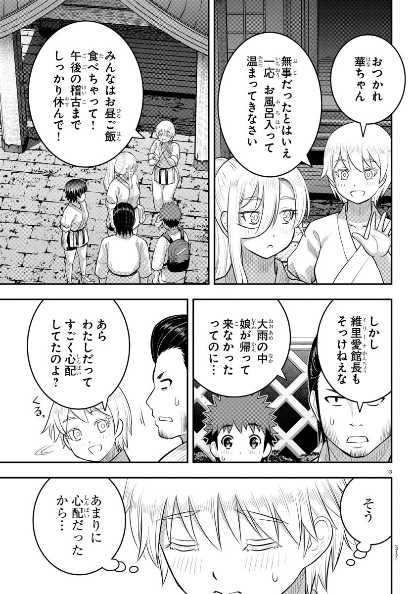 ヤンキーJKクズハナちゃん 第151話 - Page 13