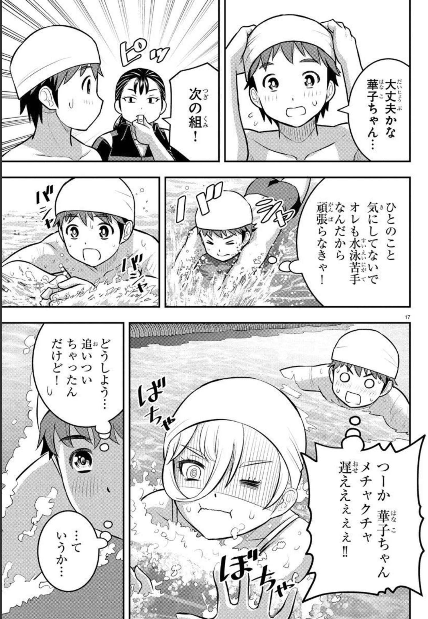 ヤンキーJKクズハナちゃん 第112話 - Page 17