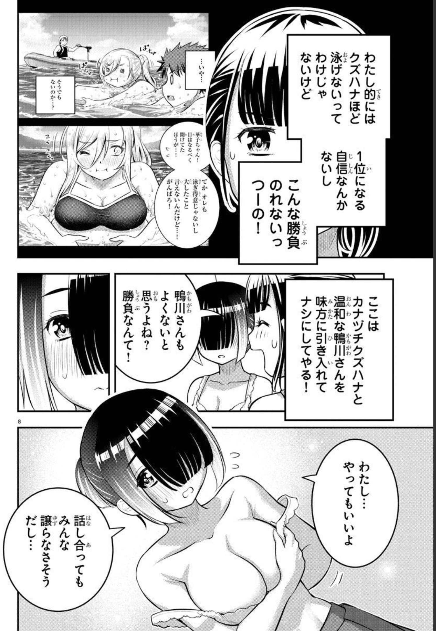 ヤンキーJKクズハナちゃん 第112話 - Page 8