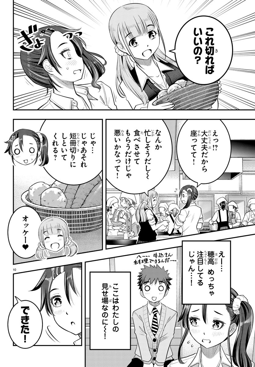 ヤンキーJKクズハナちゃん 第31話 - Page 10