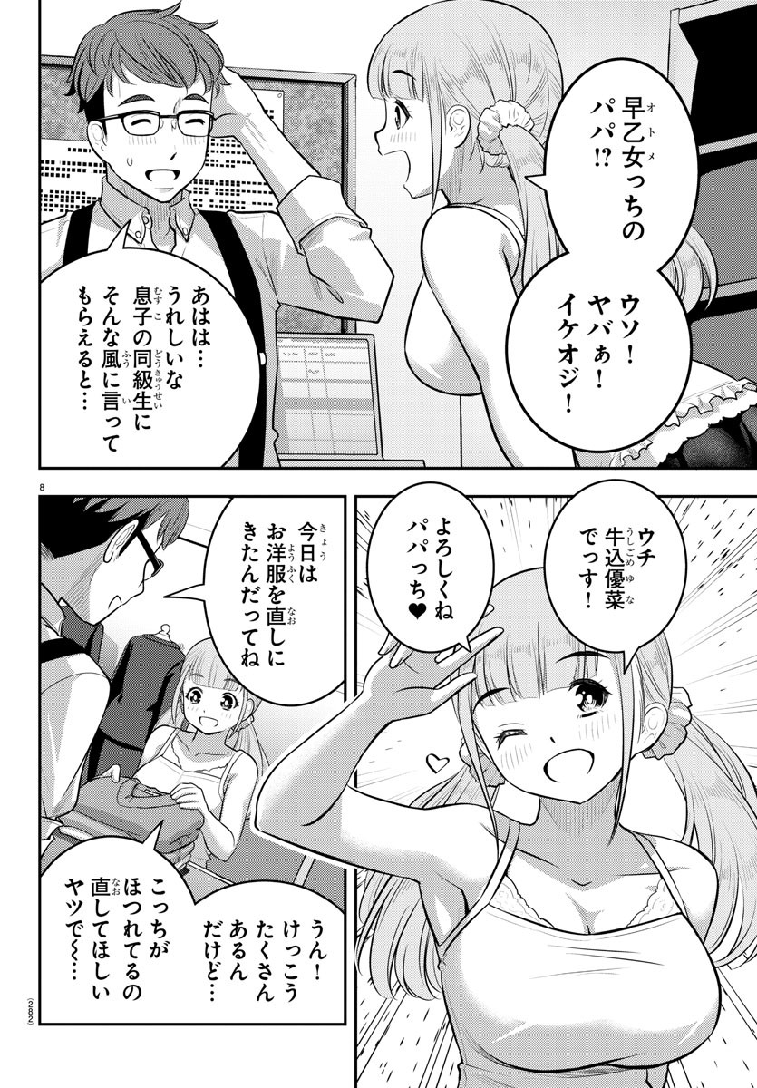 ヤンキーJKクズハナちゃん 第141話 - Page 8