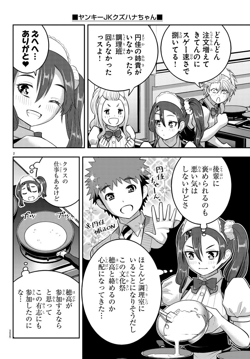 ヤンキーJKクズハナちゃん 第209話 - Page 2