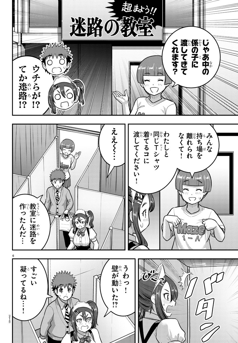 ヤンキーJKクズハナちゃん 第209話 - Page 6