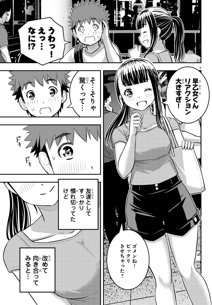 ヤンキーJKクズハナちゃん 第172話 - Page 10