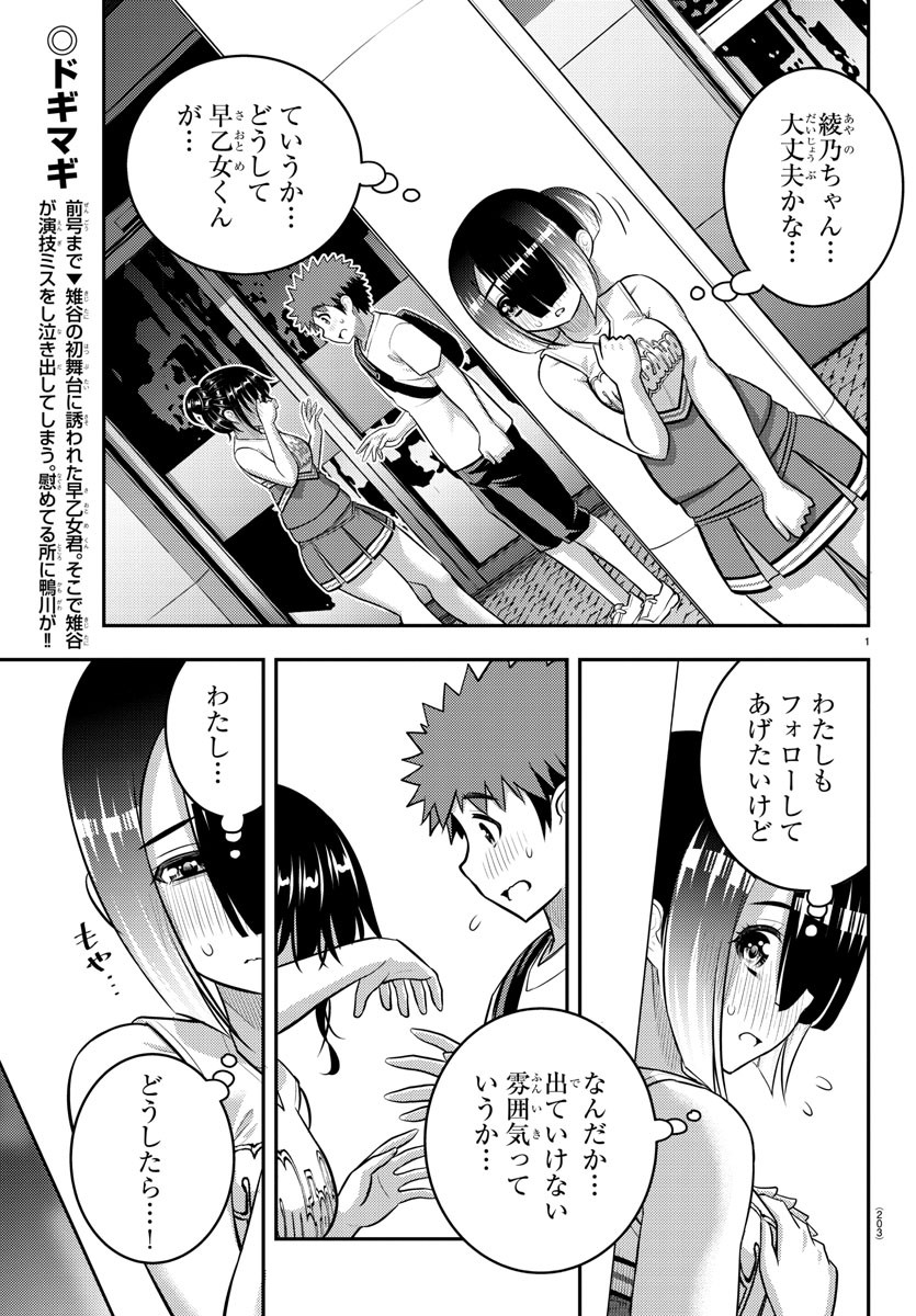 ヤンキーJKクズハナちゃん 第157話 - Page 2