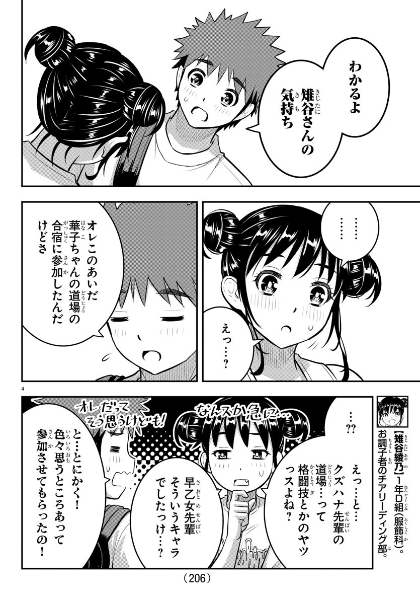 ヤンキーJKクズハナちゃん 第157話 - Page 5