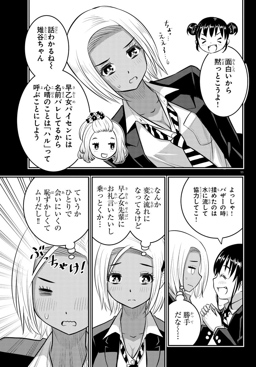 ヤンキーJKクズハナちゃん 第90話 - Page 11