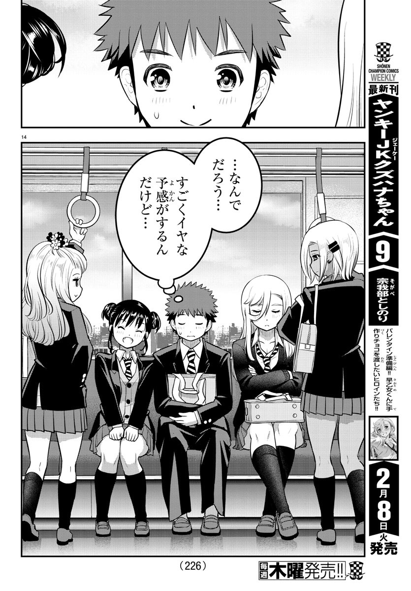 ヤンキーJKクズハナちゃん 第90話 - Page 14