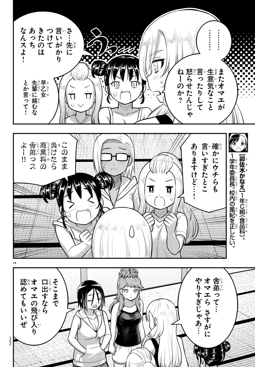 ヤンキーJKクズハナちゃん 第124話 - Page 14