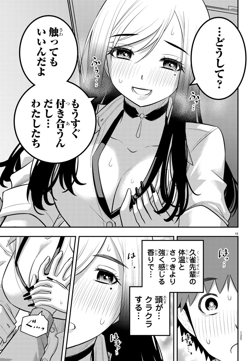 ヤンキーJKクズハナちゃん 第212話 - Page 16