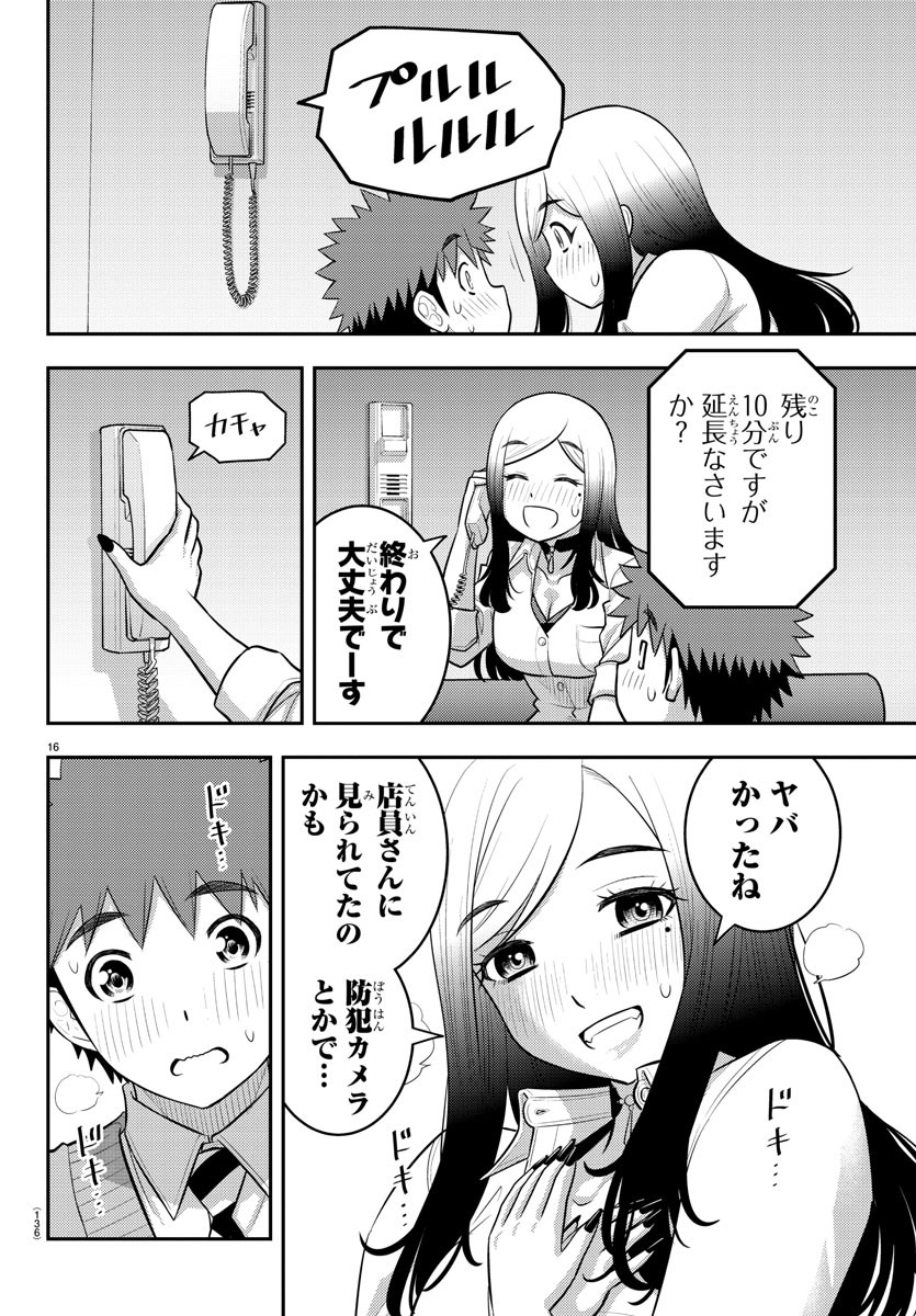 ヤンキーJKクズハナちゃん 第212話 - Page 17