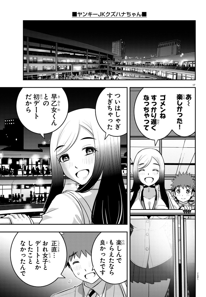 ヤンキーJKクズハナちゃん 第212話 - Page 18