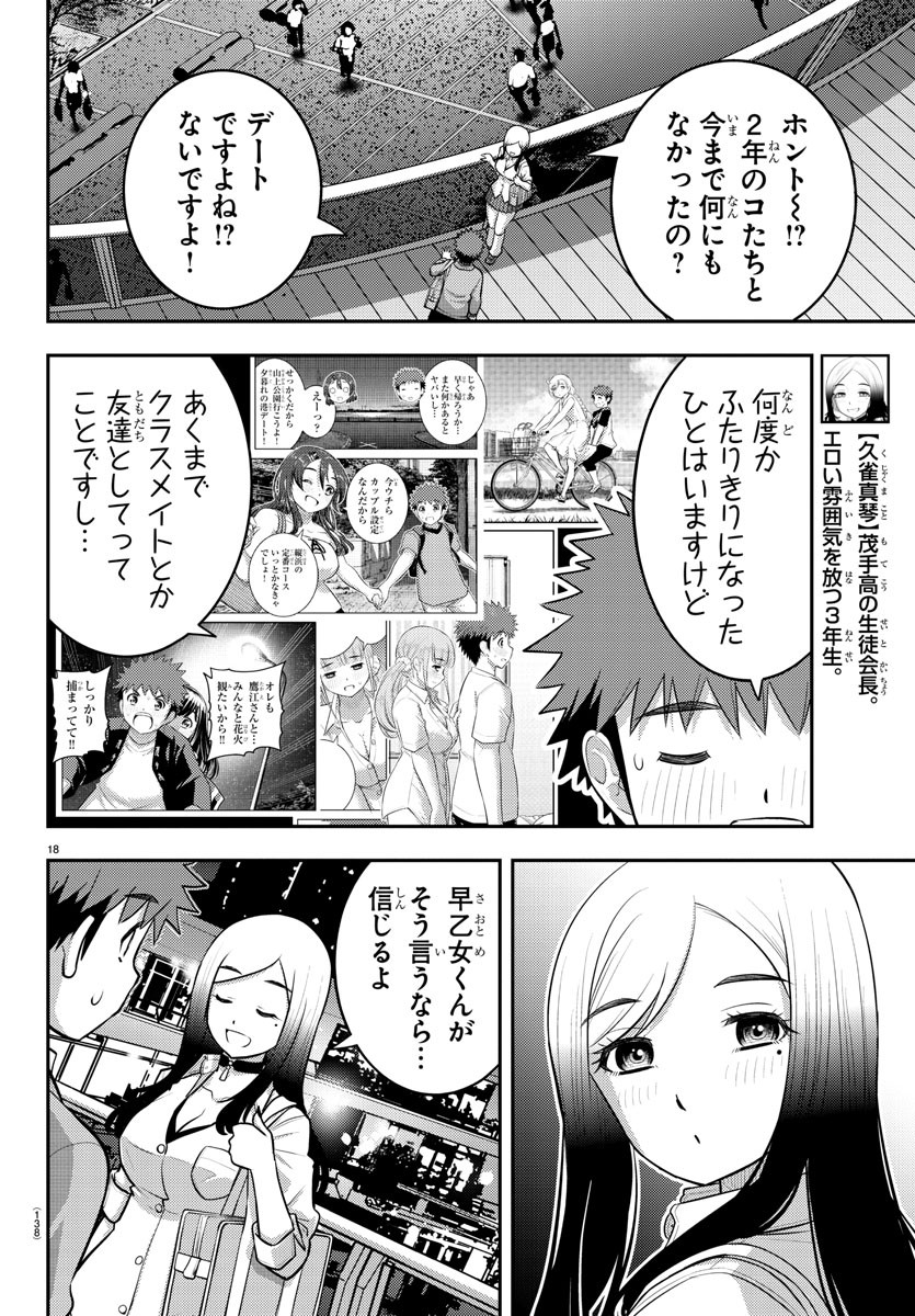 ヤンキーJKクズハナちゃん 第212話 - Page 19