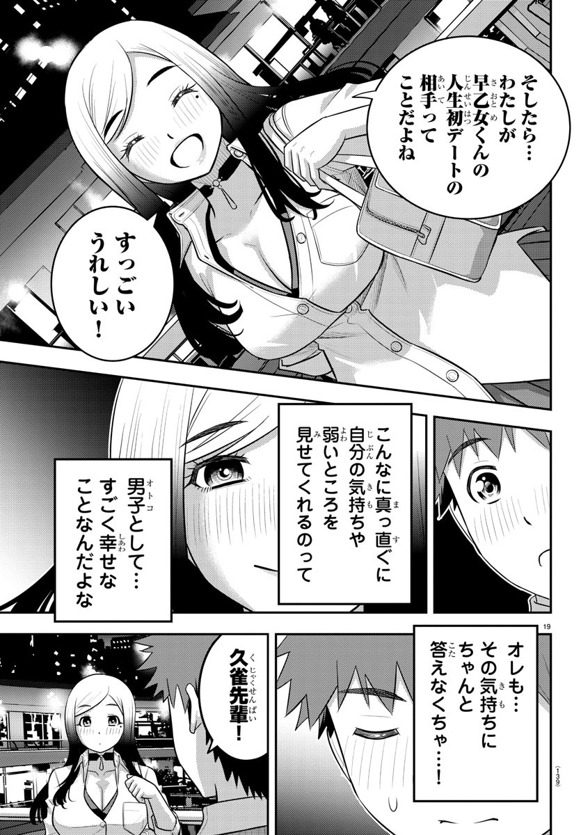 ヤンキーJKクズハナちゃん 第212話 - Page 20