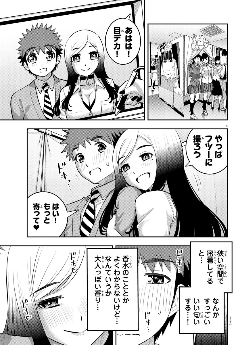 ヤンキーJKクズハナちゃん 第212話 - Page 6