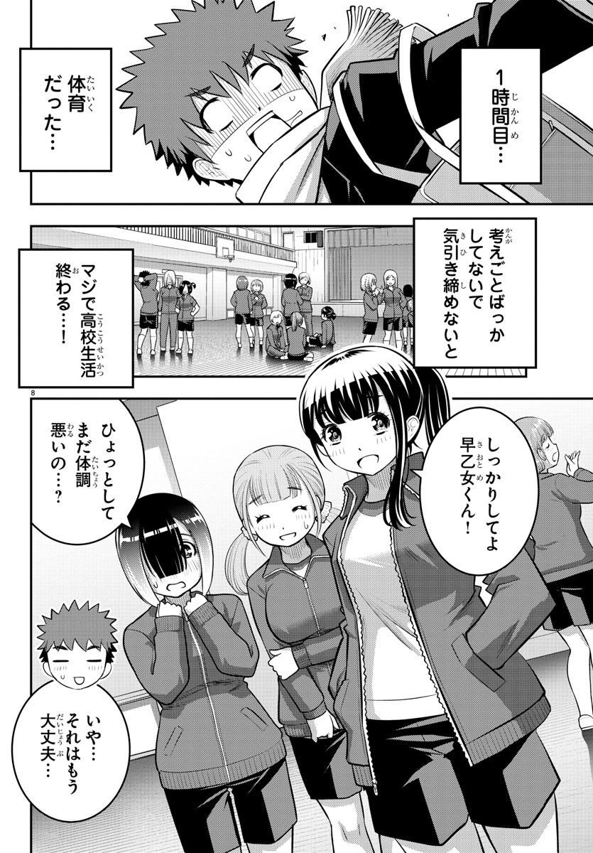 ヤンキーJKクズハナちゃん 第82話 - Page 8