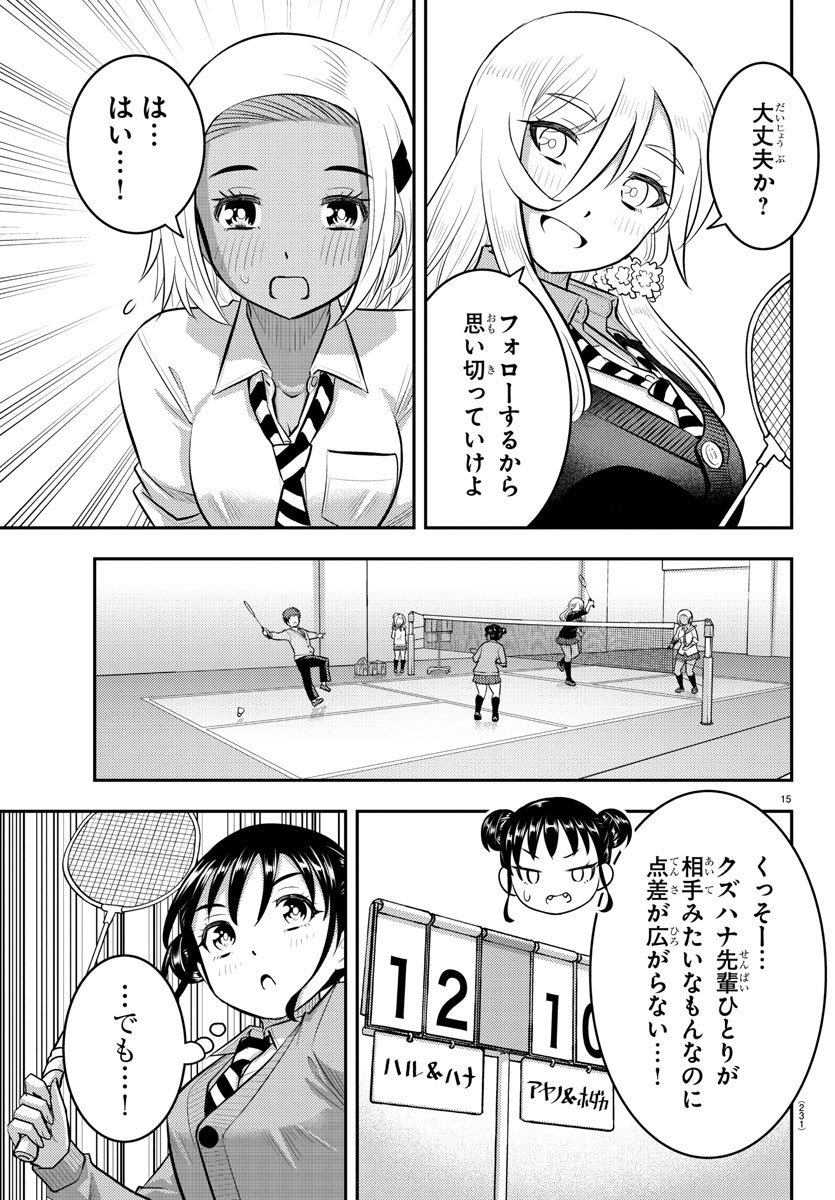 ヤンキーJKクズハナちゃん 第92話 - Page 15