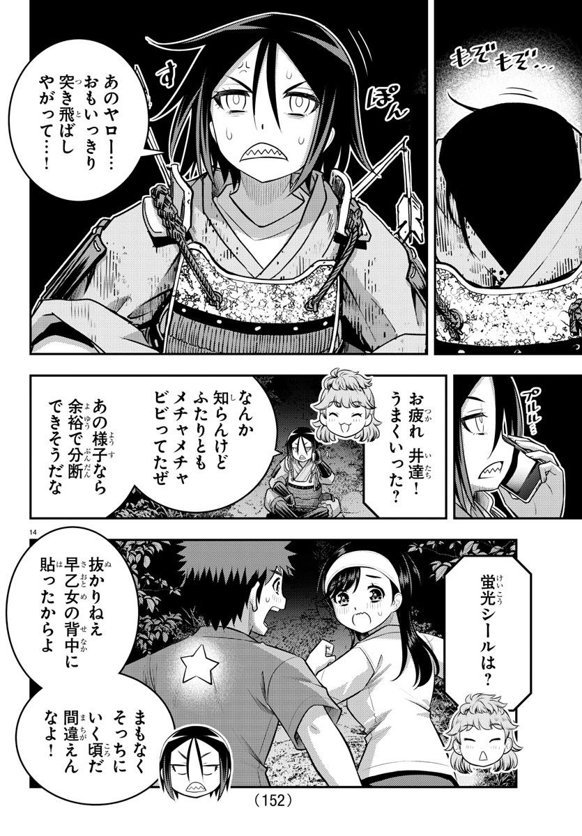 ヤンキーJKクズハナちゃん 第134話 - Page 15