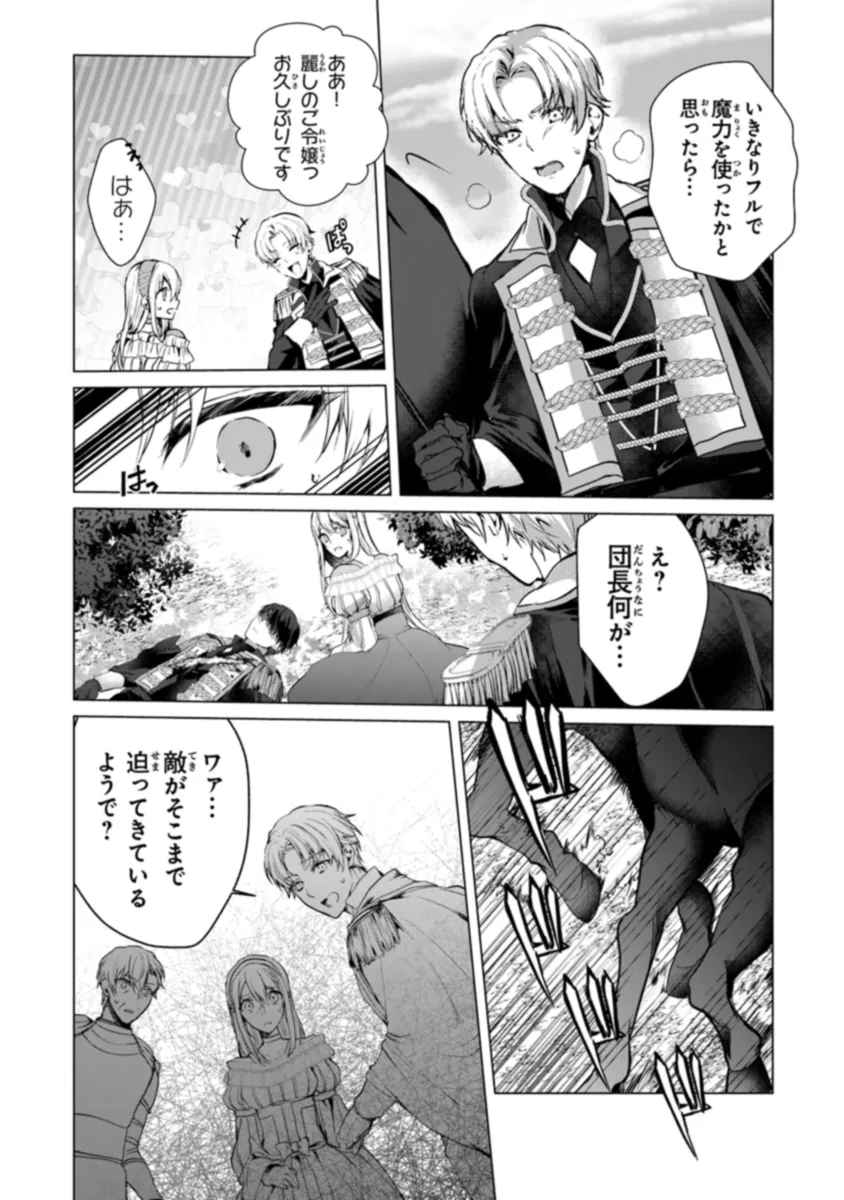 「死んでみろ」と言われたので死にました。 第8話 - Page 10