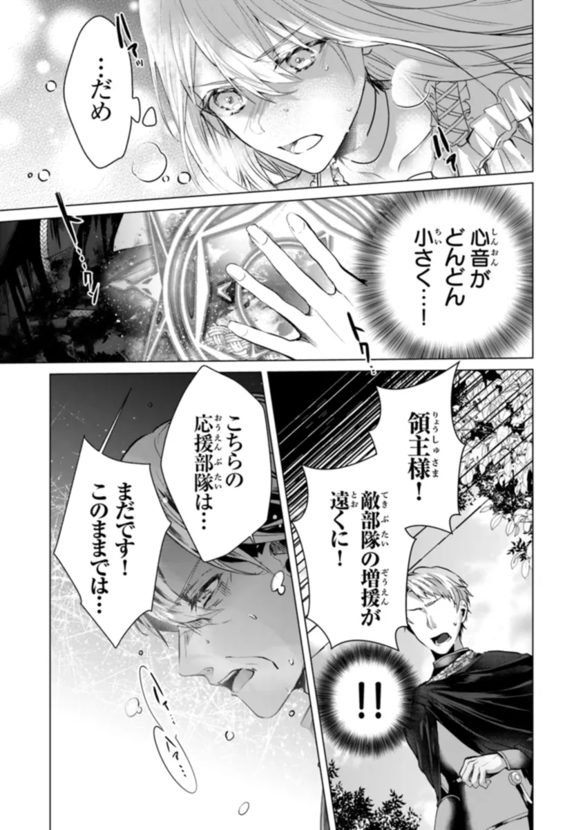 「死んでみろ」と言われたので死にました。 第8話 - Page 3