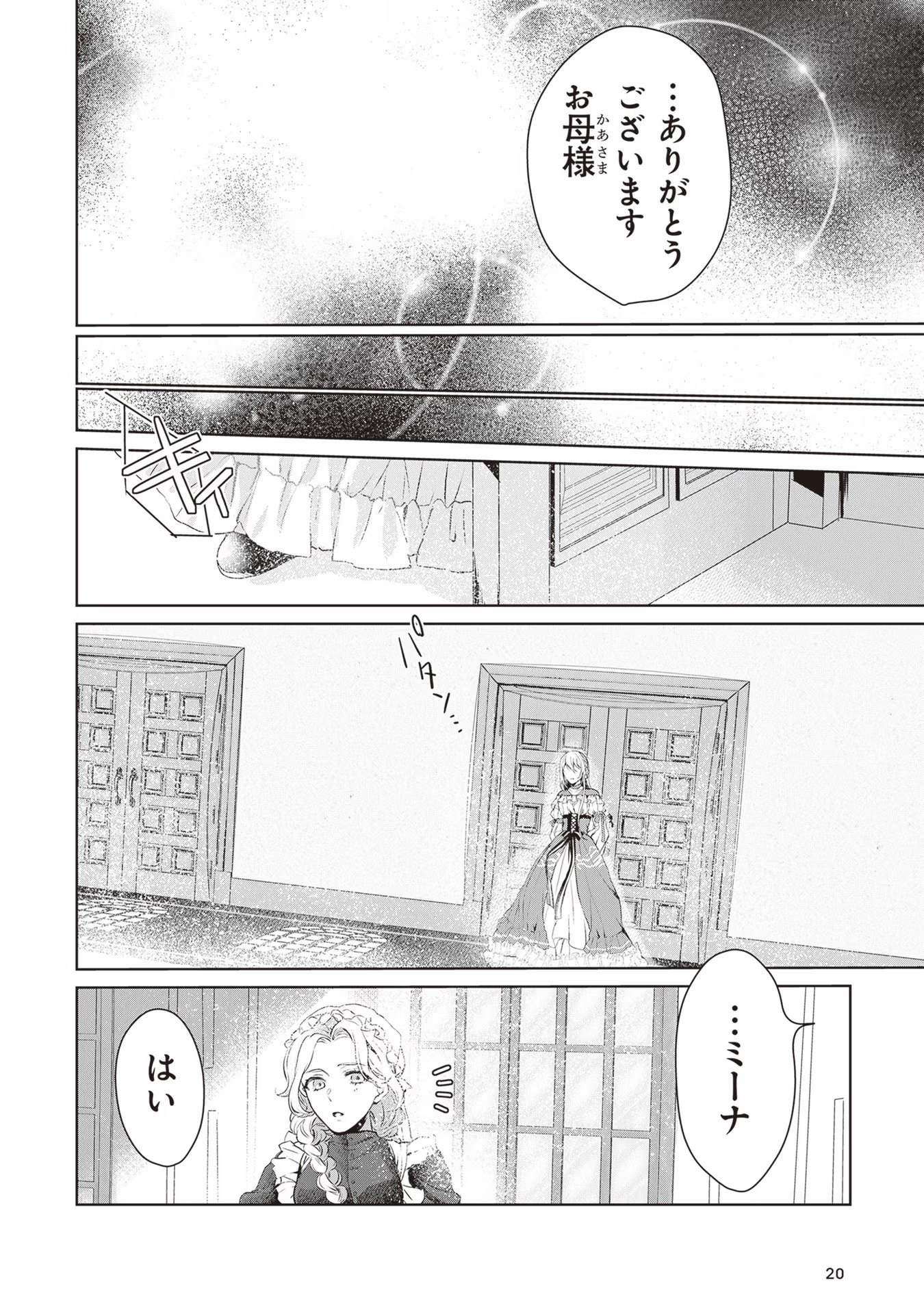 「死んでみろ」と言われたので死にました。 第1話 - Page 17