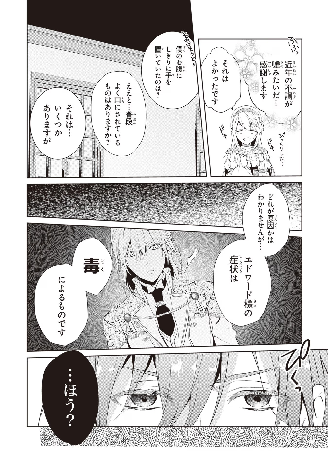 「死んでみろ」と言われたので死にました。 第1話 - Page 32