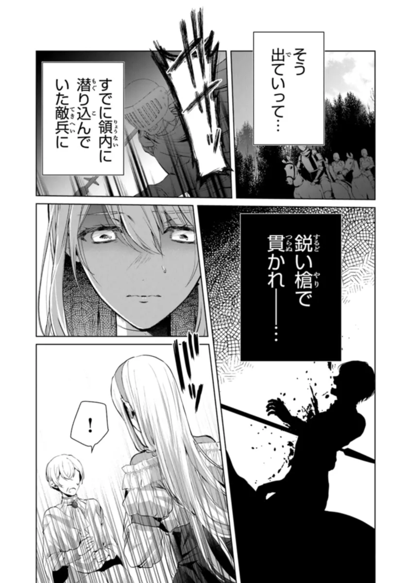 「死んでみろ」と言われたので死にました。 第6.1話 - Page 12