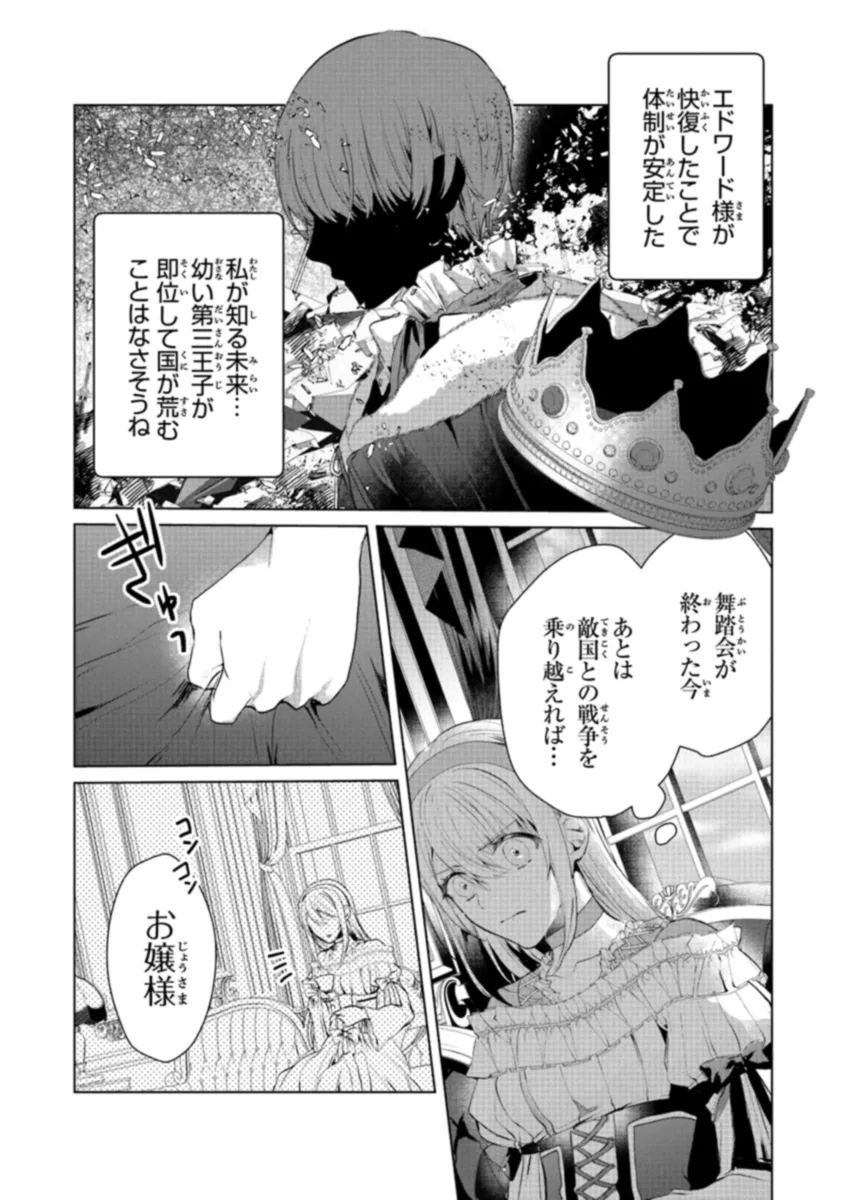 「死んでみろ」と言われたので死にました。 第6.1話 - Page 2