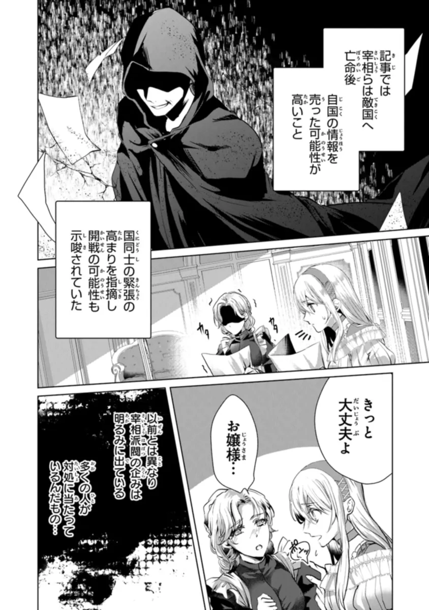 「死んでみろ」と言われたので死にました。 第6.1話 - Page 8