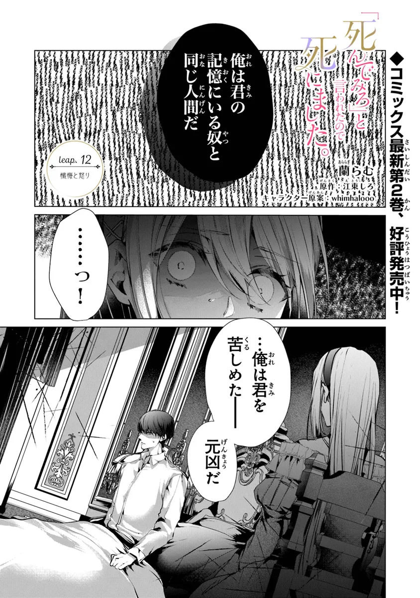 「死んでみろ」と言われたので死にました。 第12話 - Page 1