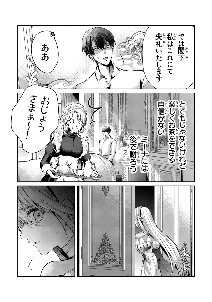 「死んでみろ」と言われたので死にました。 第12話 - Page 13