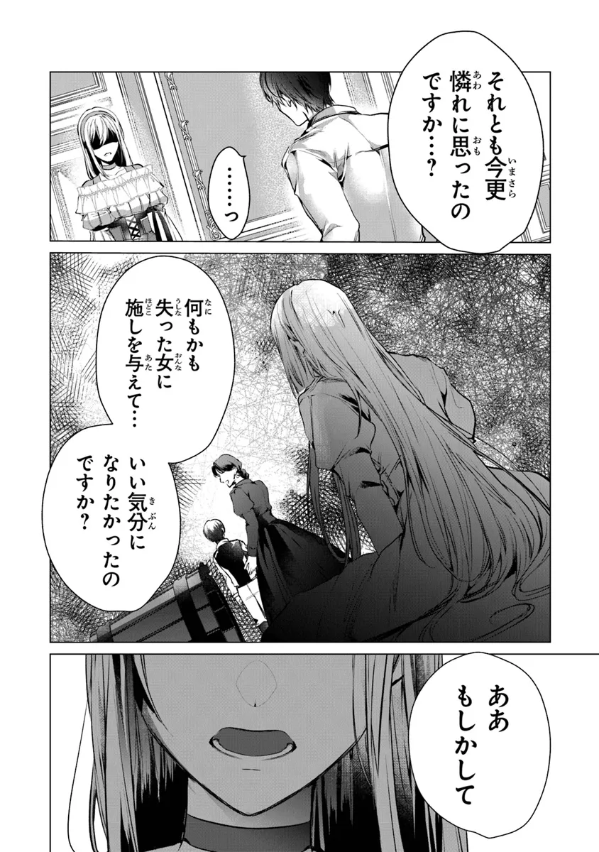 「死んでみろ」と言われたので死にました。 第12話 - Page 4