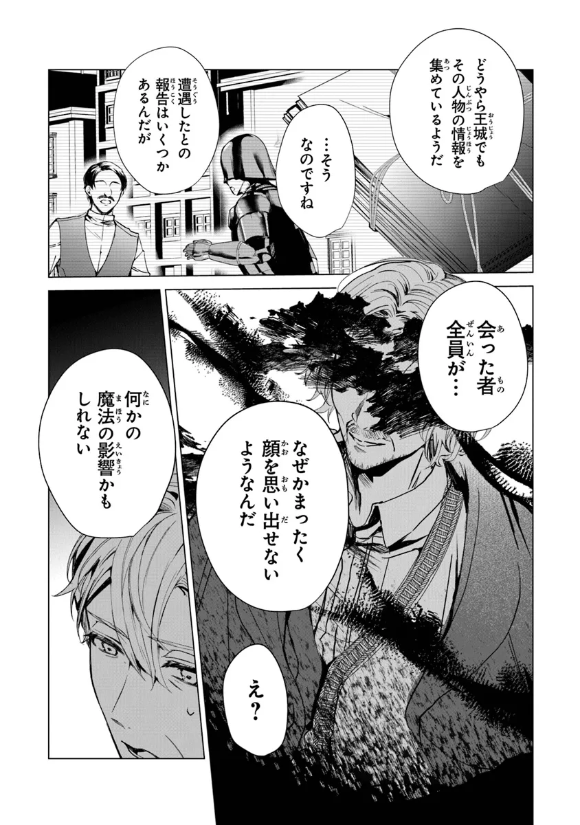 「死んでみろ」と言われたので死にました。 第14.1話 - Page 10