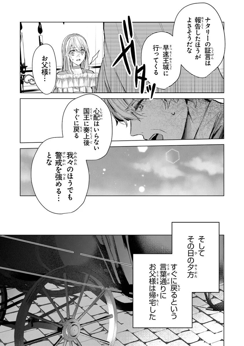 「死んでみろ」と言われたので死にました。 第14.1話 - Page 13