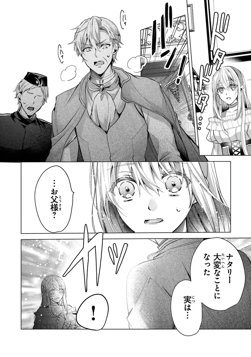 「死んでみろ」と言われたので死にました。 第14.1話 - Page 14