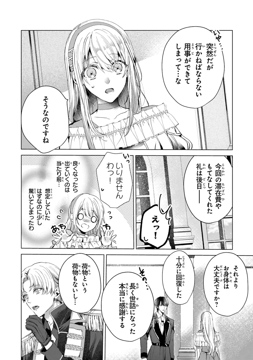 「死んでみろ」と言われたので死にました。 第14.1話 - Page 4