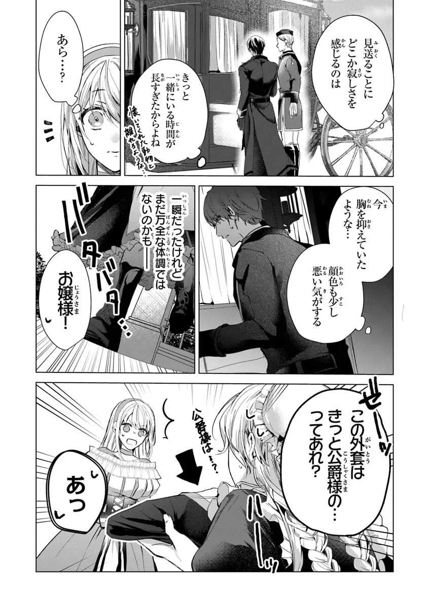 「死んでみろ」と言われたので死にました。 第14.1話 - Page 6