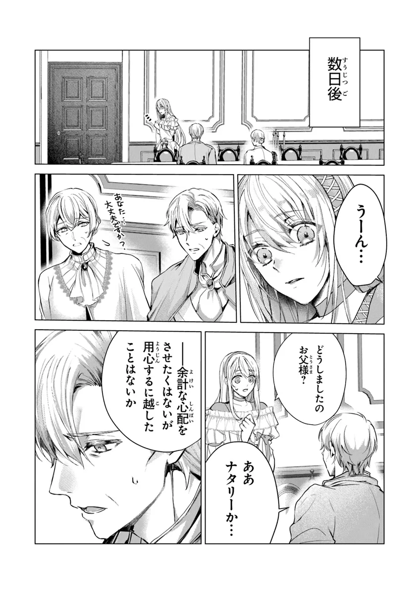 「死んでみろ」と言われたので死にました。 第14.1話 - Page 8