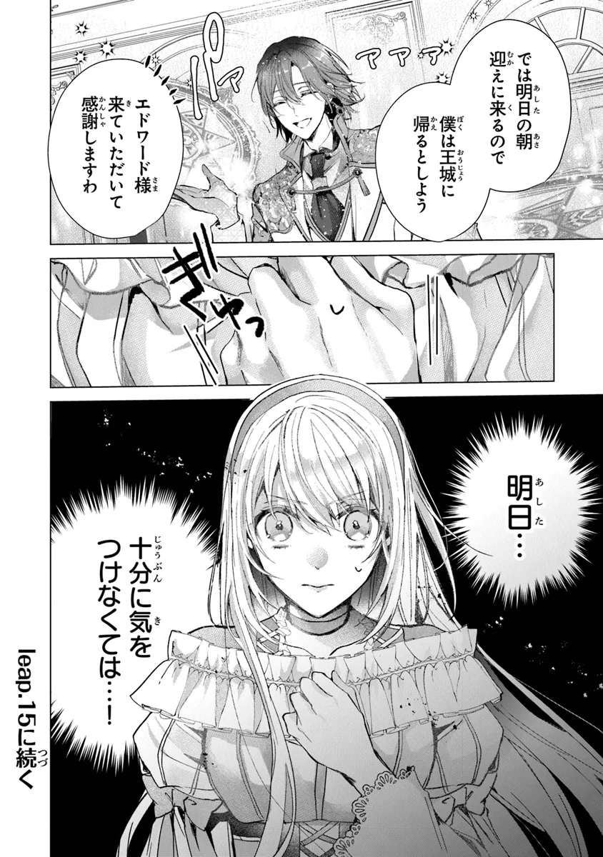 「死んでみろ」と言われたので死にました。 第14.2話 - Page 14